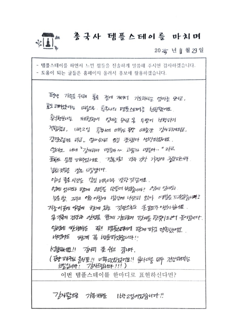 감사함으로 가득채운 1박 2일.jpg 이미지